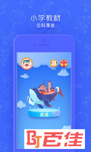 同步学APP