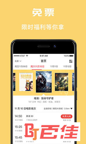 免票网APP