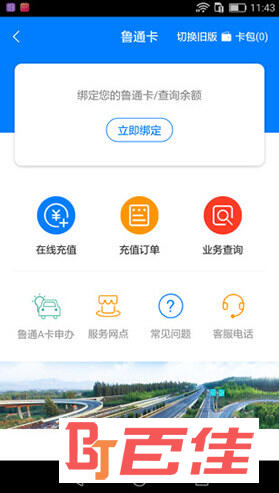 齐鲁通app下载