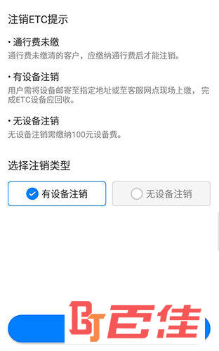 齐鲁通APP立即注销