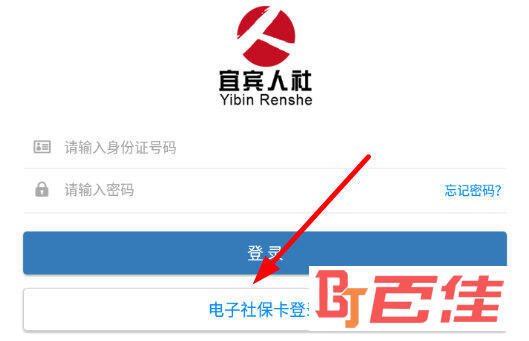 点击“电子社保卡登录”按钮