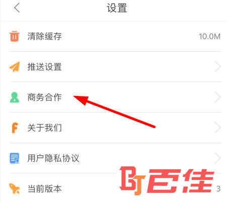点击“商务合作”选项