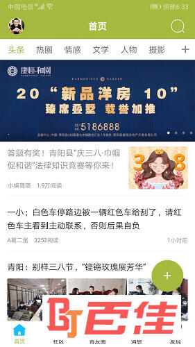 青阳网APP