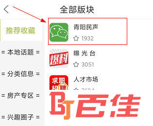 青阳网APP