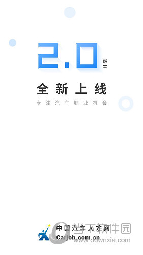 中国汽车人才网APP