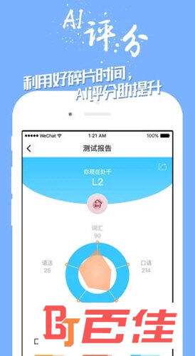 掌中英语APP