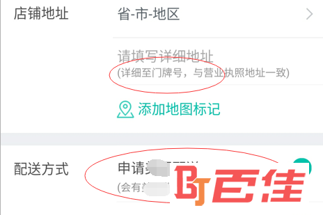 美团外卖设置店铺信息