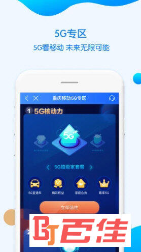 重庆移动掌上营业厅APP