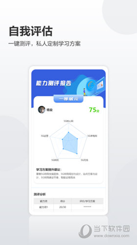 华为培训学院APP