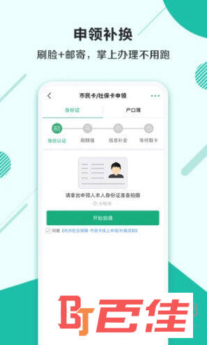 杭州市民卡APP