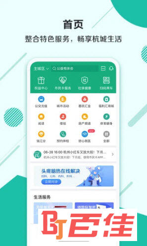 杭州市民卡APP