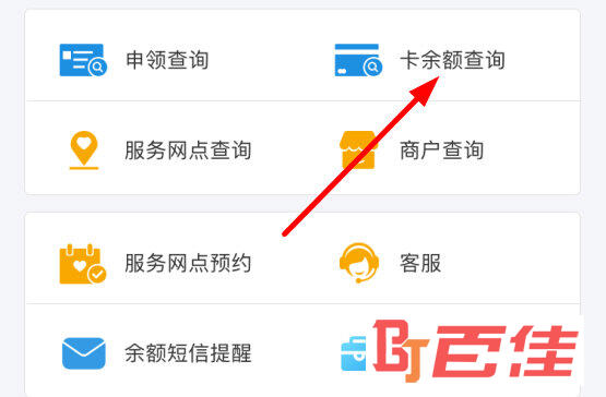 找到“卡余额查询”