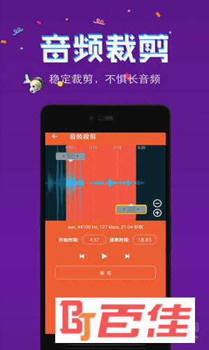 音频提取格式转换APP