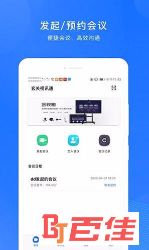 玄关视讯通
