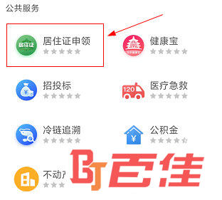 北京通APP