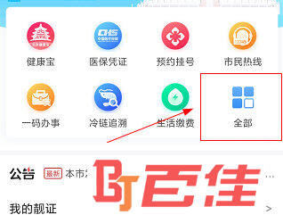 北京通APP