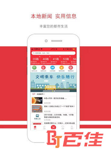 无锡智慧公交APP