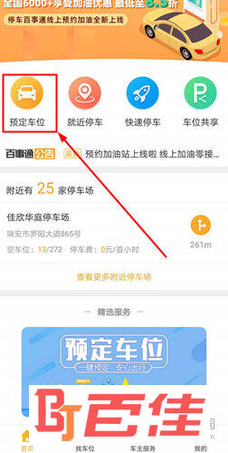 停车百事通APP