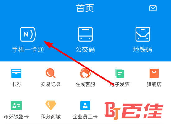 点击上方的“手机一卡通”
