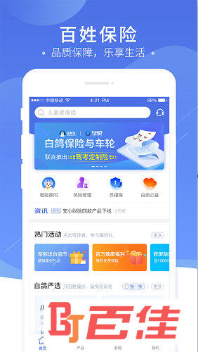 白鸽保险APP