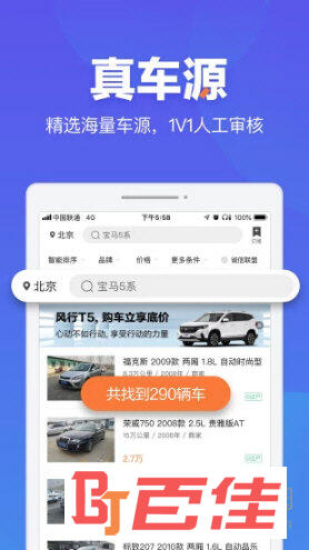 二手车之家APP