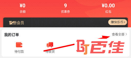 点击“我的订单”右侧的“查看全部”按钮