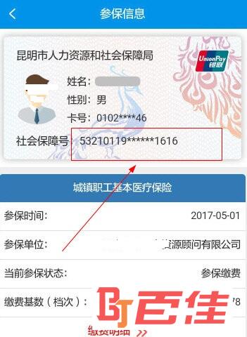 昆明人社通APP