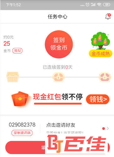 东方头条APP