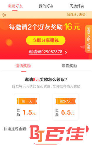 东方头条APP