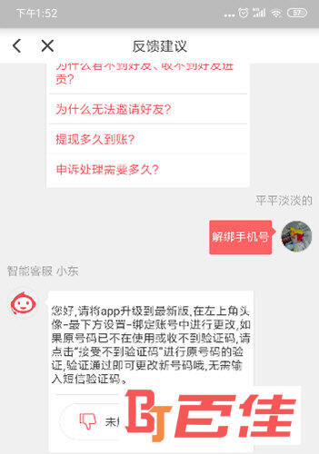 东方头条APP