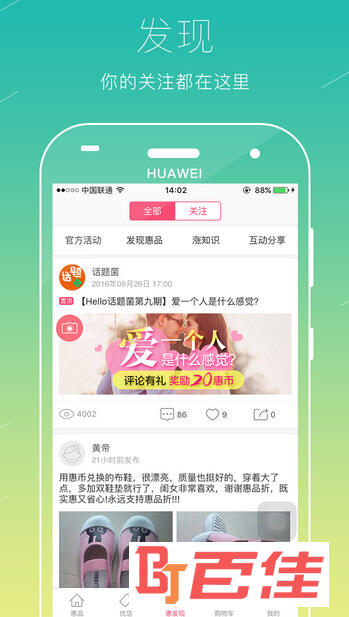 惠品折app