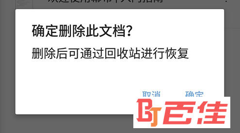 幕布确认删除