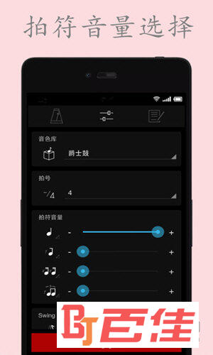 电子节拍器APP