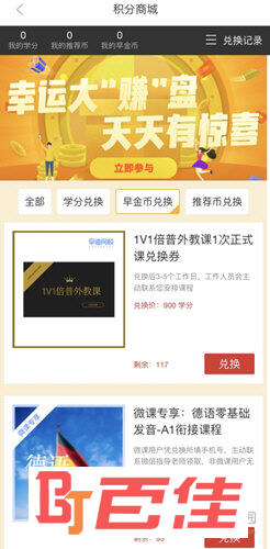 利用早金币兑换商品