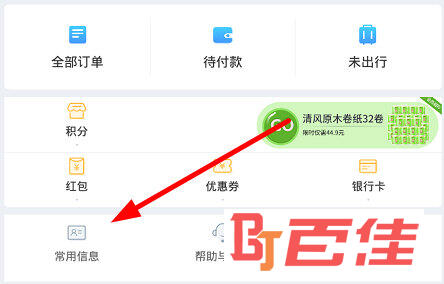 点击“常用信息”