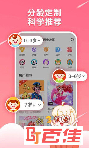 宝宝巴士故事