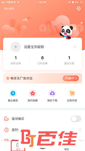 宝宝巴士故事如何修改年龄段