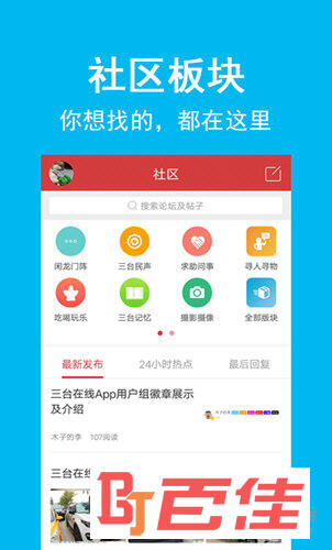 三台在线APP