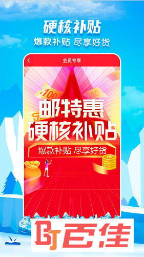 邮乐网APP