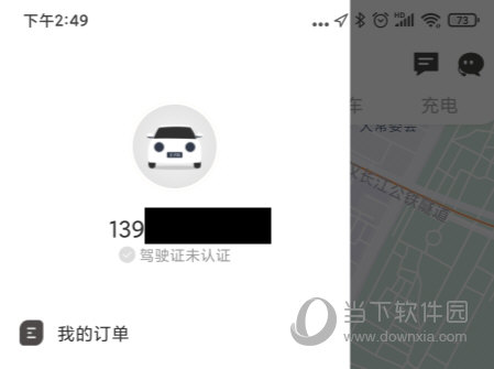 东风出行APP