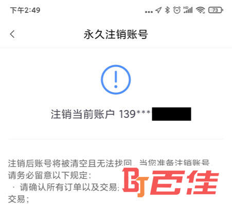 东风出行APP