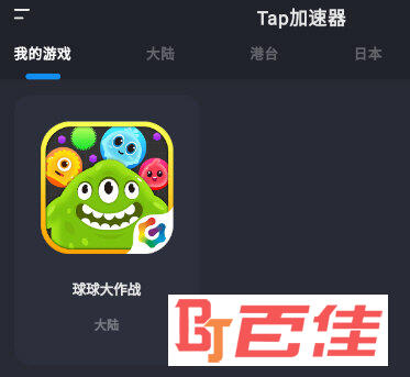 tap加速器我的游戏