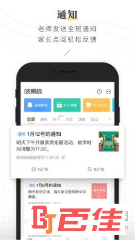 晓黑板APP下载