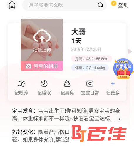 妈妈网孕育育儿模式