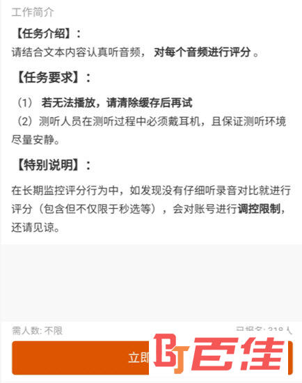 阿里众包App