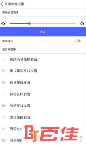 每日英语听力APP