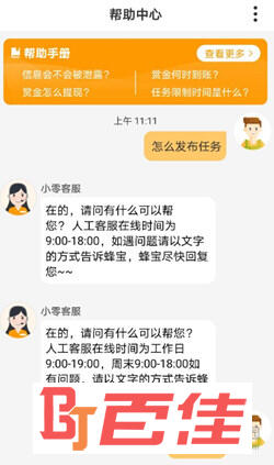 爱零工APP下载