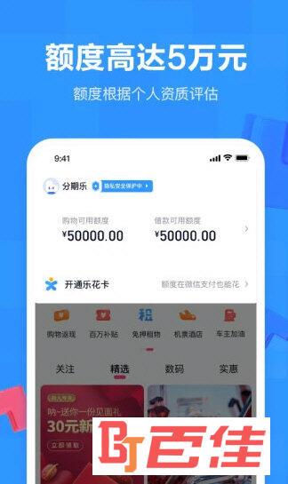 分期乐APP