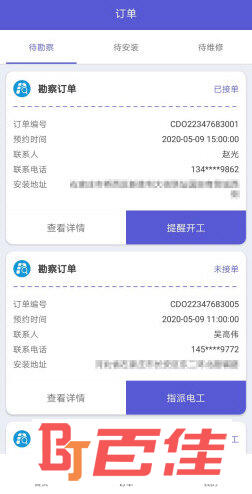 必恣派单APP
