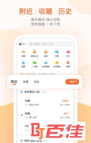 掌上公交APP官方下载